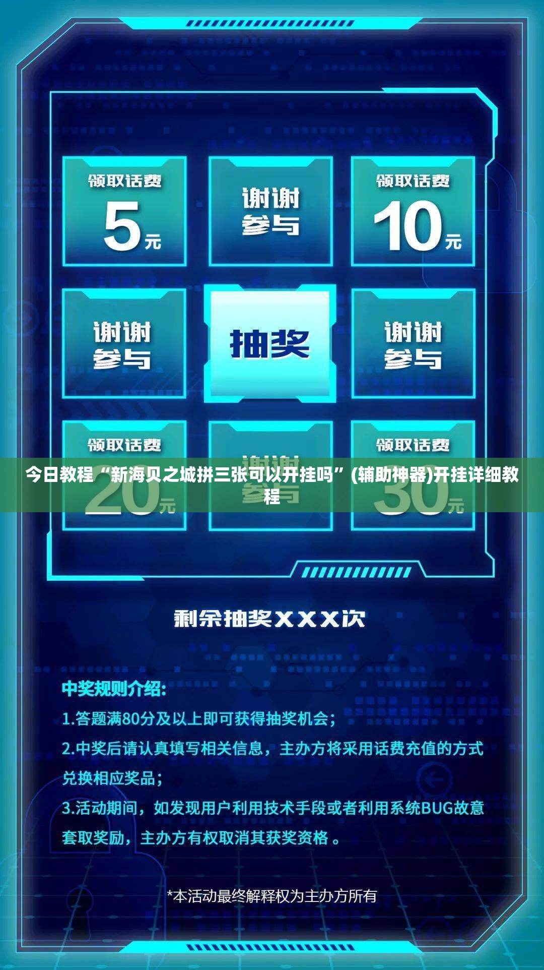 今日教程“新海贝之城拼三张可以开挂吗”(辅助神器)开挂详细教程