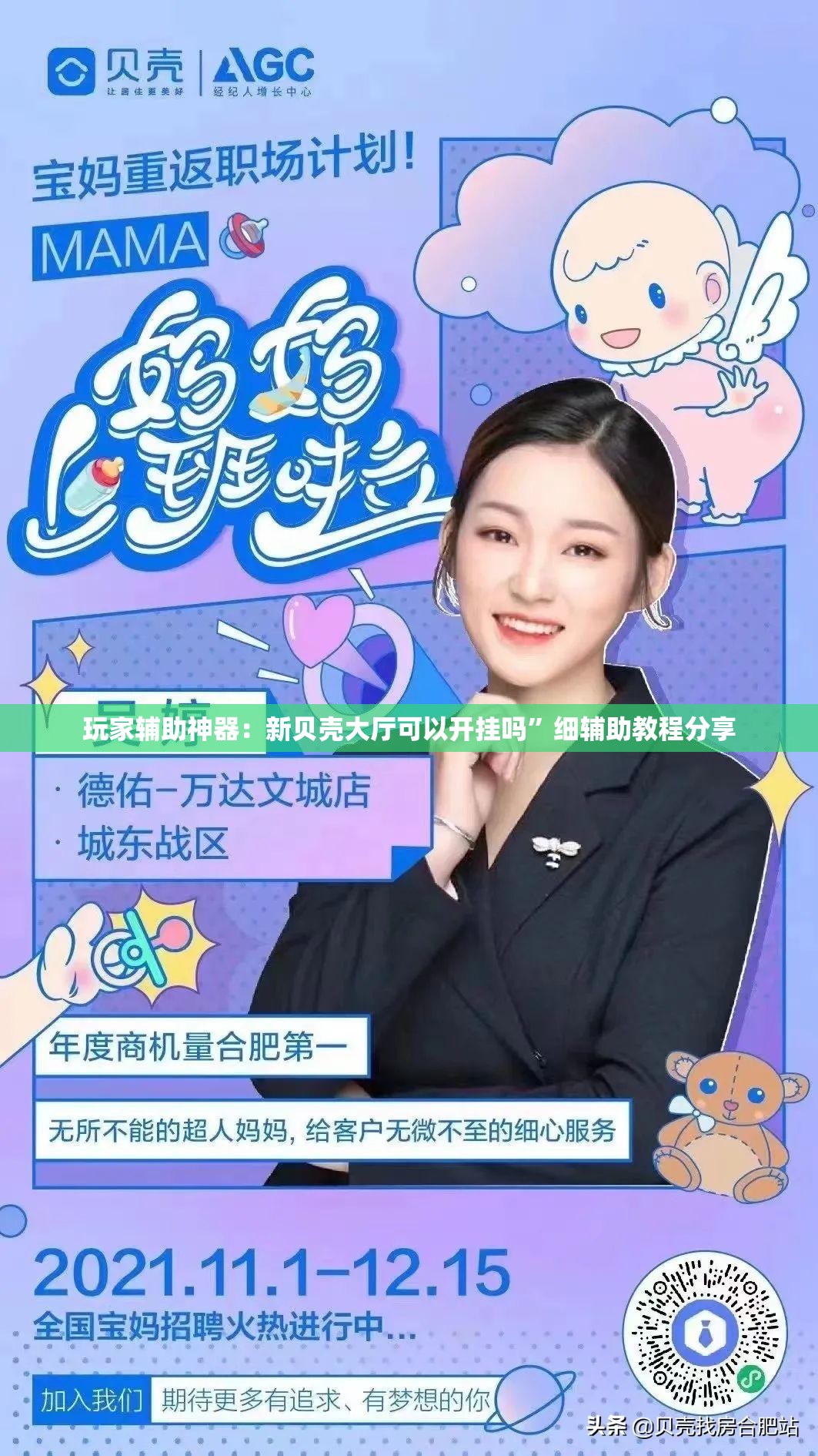 玩家辅助神器：新贝壳大厅可以开挂吗”细辅助教程分享