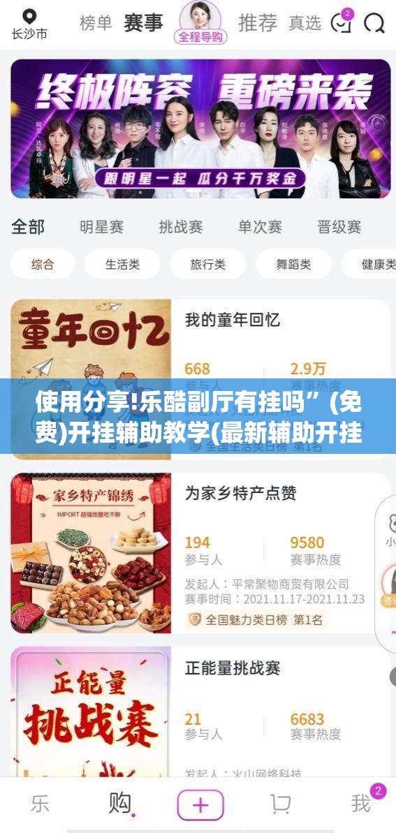 使用分享!乐酷副厅有挂吗”(免费)开挂辅助教学(最新辅助开挂教程)