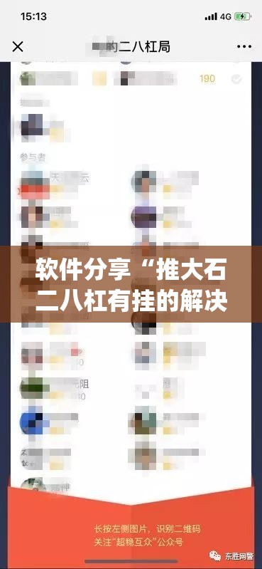 软件分享“推大石二八杠有挂的解决方法及处理方法”(辅助神器)开挂详细教程