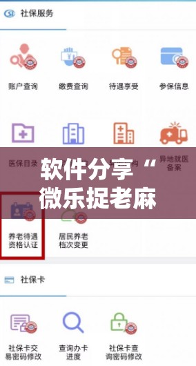 软件分享“微乐捉老麻子怎样开挂”2026开挂教程步骤