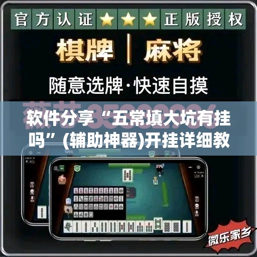 软件分享“五常填大坑有挂吗	”(辅助神器)开挂详细教程