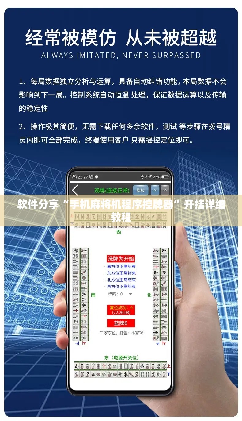 软件分享“手机麻将机程序控牌器”开挂详细教程