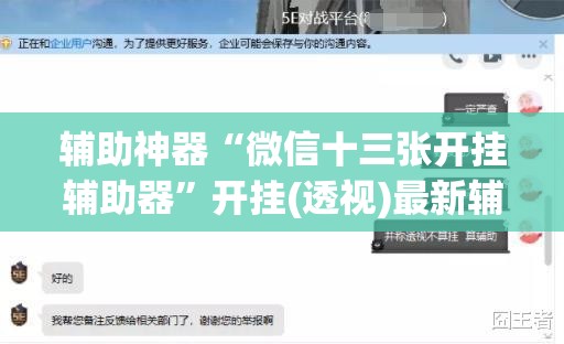 辅助神器“微信十三张开挂辅助器”开挂(透视)最新辅助详细