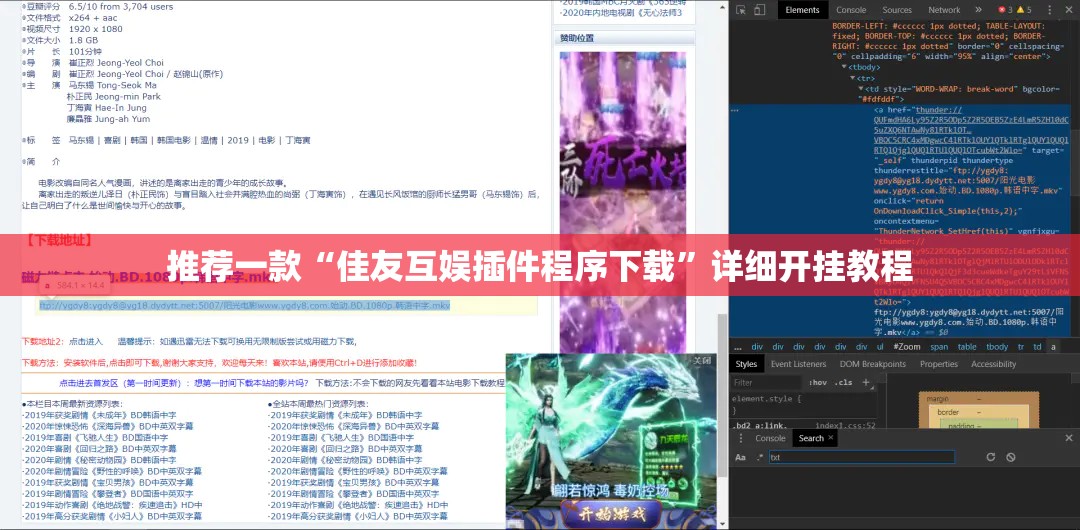 推荐一款“佳友互娱插件程序下载”详细开挂教程