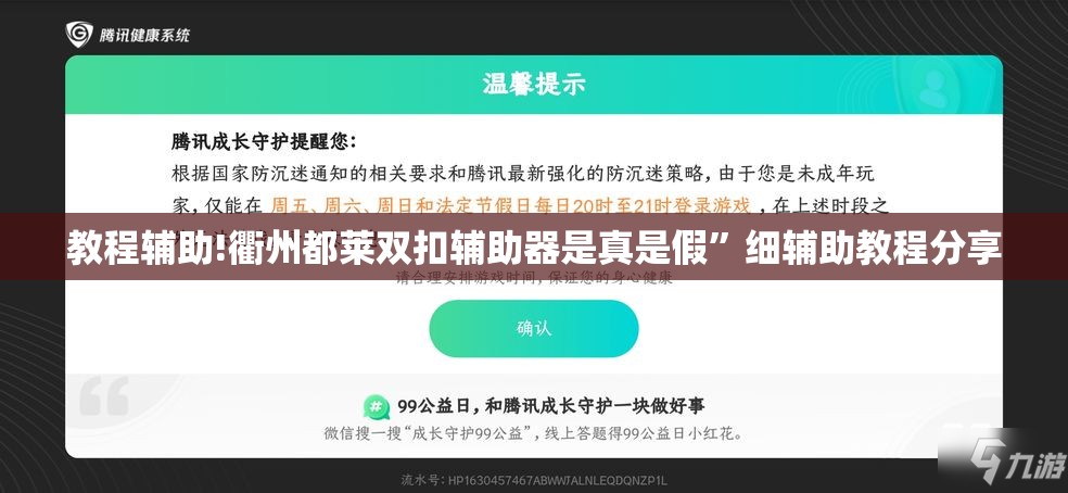 教程辅助!衢州都莱双扣辅助器是真是假	”细辅助教程分享