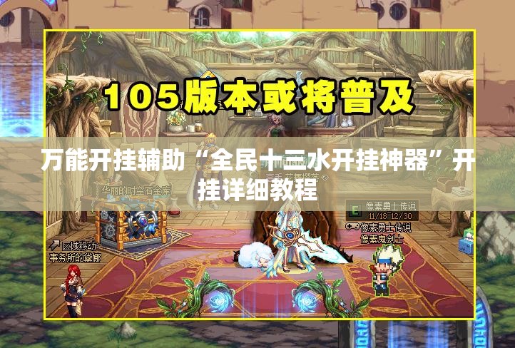 万能开挂辅助“全民十三水开挂神器”开挂详细教程