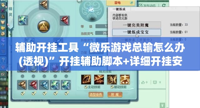 辅助开挂工具“微乐游戏总输怎么办(透视)	”开挂辅助脚本+详细开挂安装教程