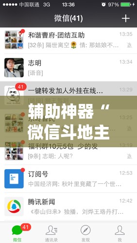 辅助神器“微信斗地主怎么让系统给你发好牌”详细外挂透视辅助软件教程
