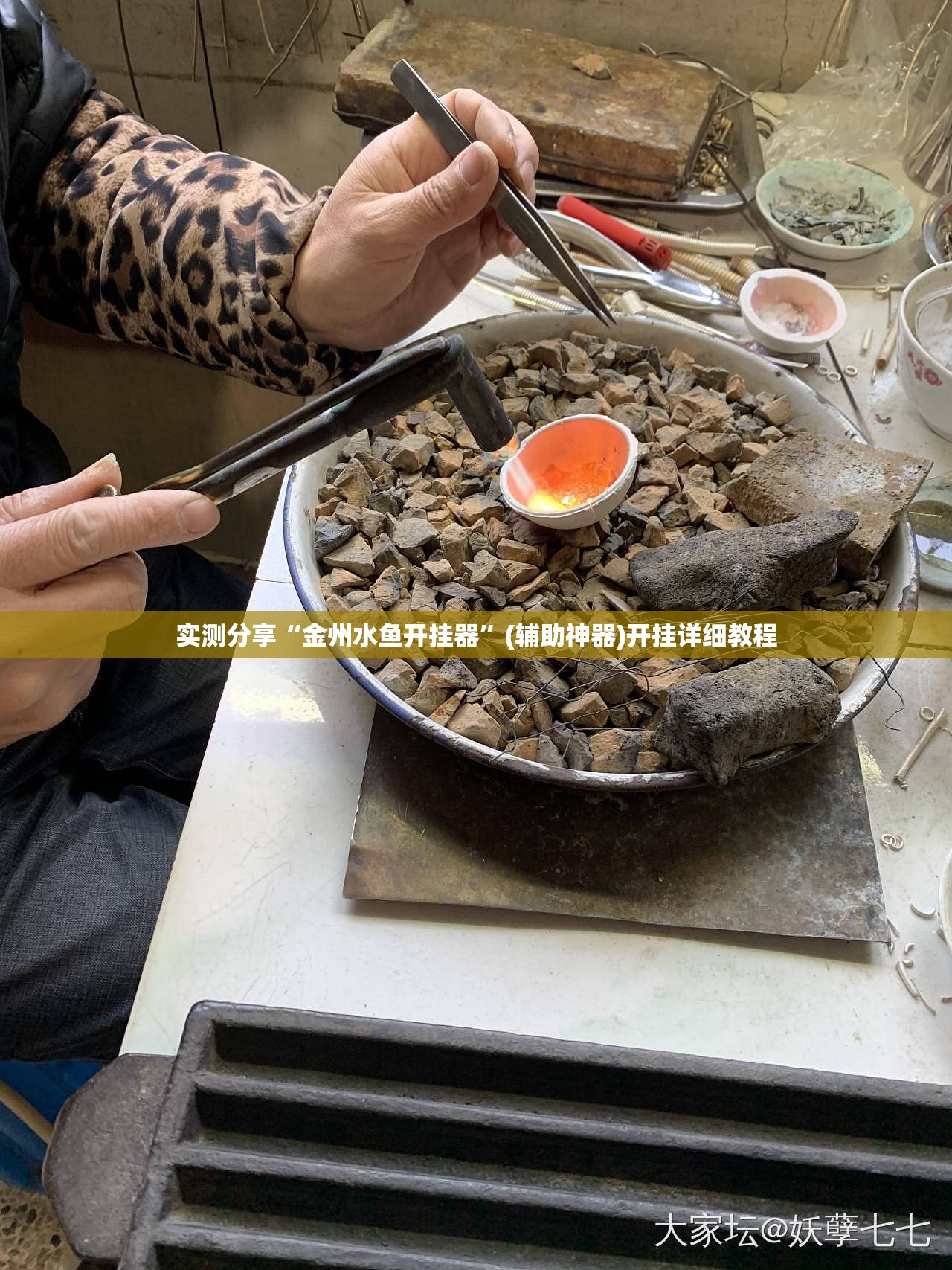 实测分享“金州水鱼开挂器”(辅助神器)开挂详细教程