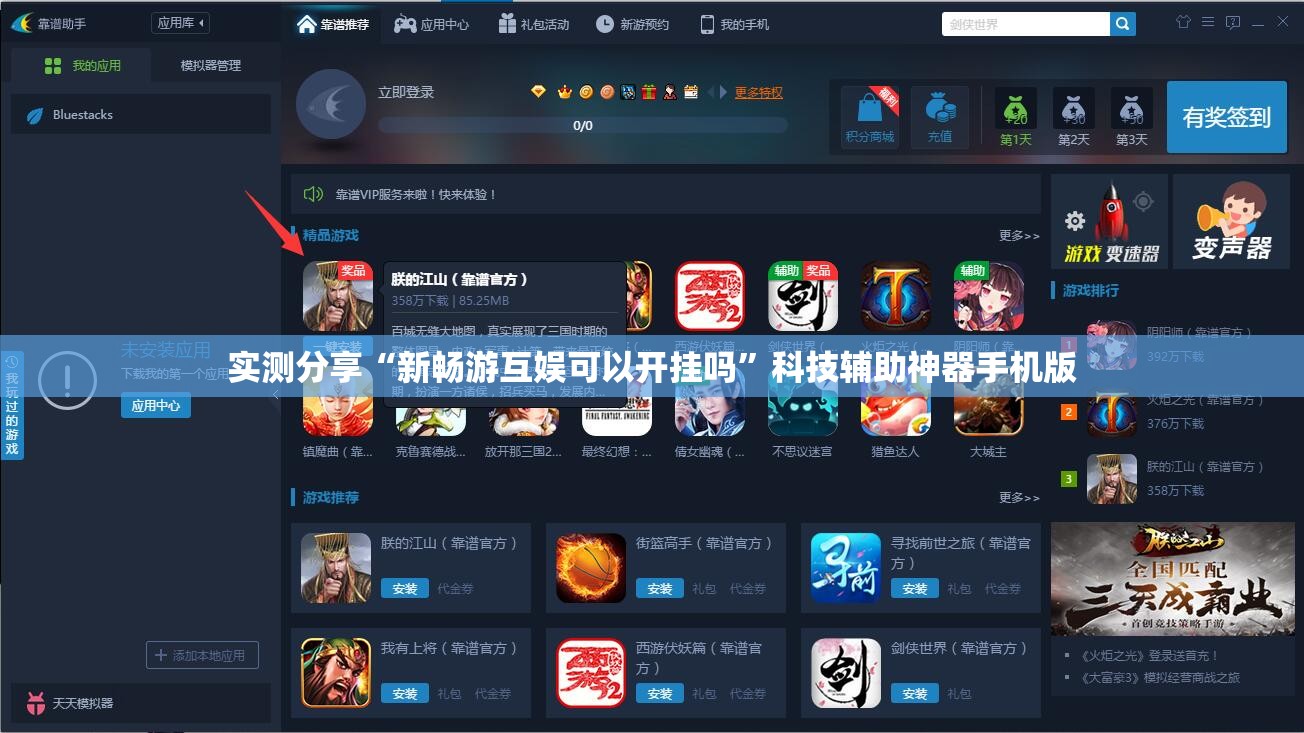 实测分享“新畅游互娱可以开挂吗	”科技辅助神器手机版