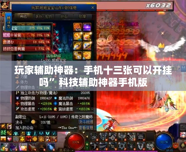 玩家辅助神器：手机十三张可以开挂吗	”科技辅助神器手机版