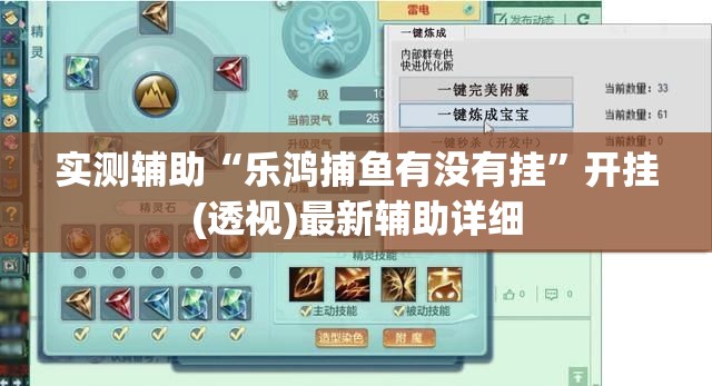 实测辅助“乐鸿捕鱼有没有挂”开挂(透视)最新辅助详细