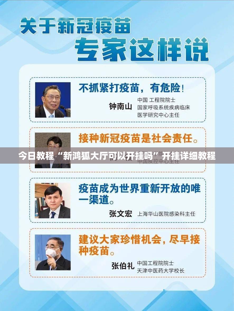 今日教程“新鸿狐大厅可以开挂吗”开挂详细教程