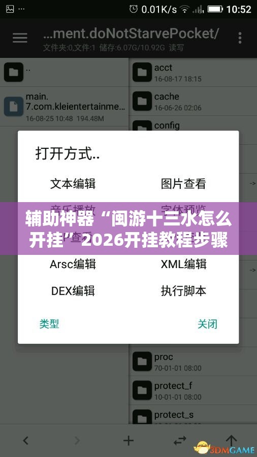 辅助神器“闽游十三水怎么开挂”2026开挂教程步骤