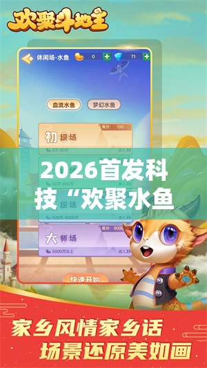 2026首发科技“欢聚水鱼插件怎么安装”详细外挂透视辅助软件教程