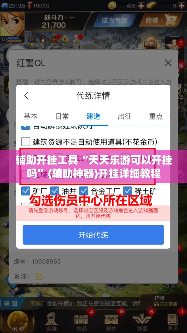 辅助开挂工具“天天乐游可以开挂吗	”(辅助神器)开挂详细教程