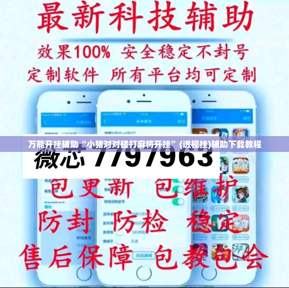 万能开挂辅助“小猪对对碰打麻将开挂	”(透视挂)辅助下载教程