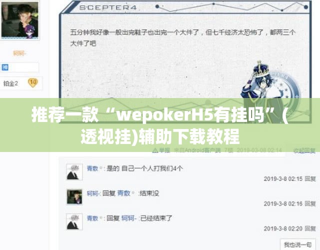 推荐一款“wepokerH5有挂吗	”(透视挂)辅助下载教程
