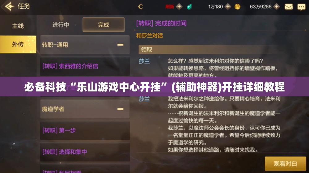 必备科技“乐山游戏中心开挂”(辅助神器)开挂详细教程