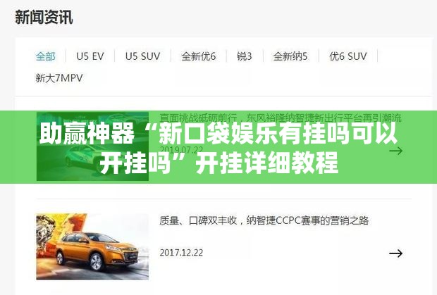 助赢神器“新口袋娱乐有挂吗可以开挂吗”开挂详细教程