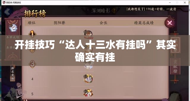 开挂技巧“达人十三水有挂吗”其实确实有挂