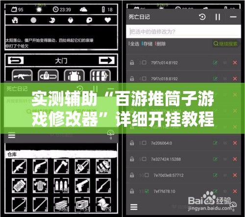 实测辅助“百游推筒子游戏修改器”详细开挂教程