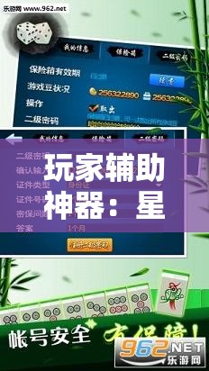 玩家辅助神器：星悦麻将外卦神器下载安装	”科技辅助神器手机版