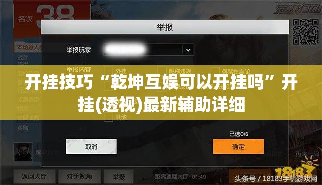 开挂技巧“乾坤互娱可以开挂吗	”开挂(透视)最新辅助详细