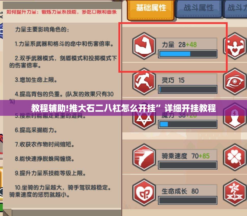 教程辅助!推大石二八杠怎么开挂”详细开挂教程