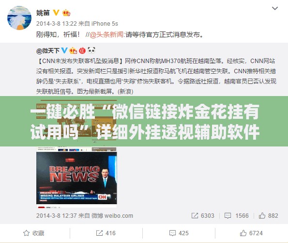 一键必胜“微信链接炸金花挂有试用吗	”详细外挂透视辅助软件教程