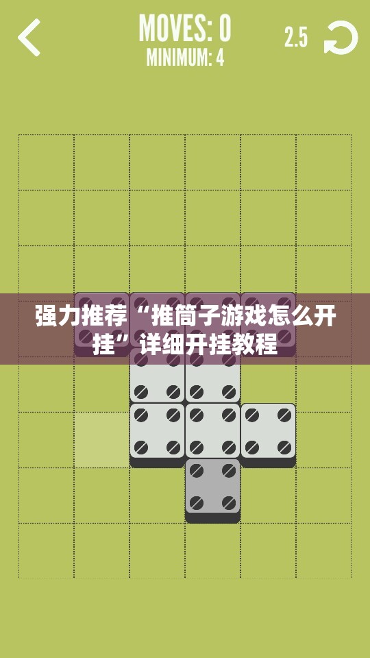 强力推荐“推筒子游戏怎么开挂”详细开挂教程