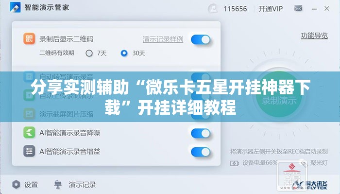 分享实测辅助“微乐卡五星开挂神器下载	”开挂详细教程