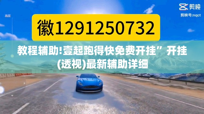 教程辅助!壹起跑得快免费开挂	”开挂(透视)最新辅助详细
