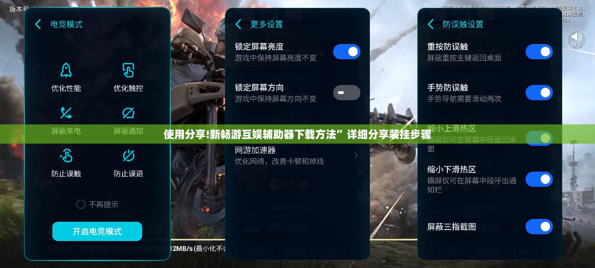 使用分享!新畅游互娱辅助器下载方法”详细分享装挂步骤