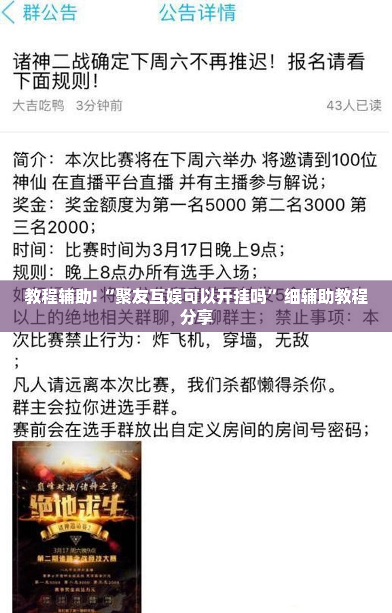 教程辅助!“聚友互娱可以开挂吗”细辅助教程分享