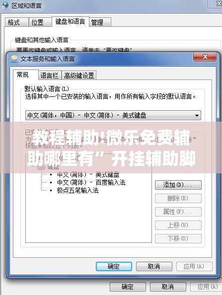 教程辅助!微乐免费辅助哪里有”开挂辅助脚本+详细开挂安装教程