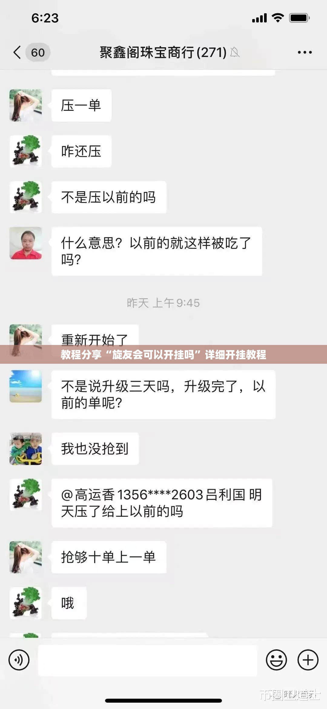 教程分享“旋友会可以开挂吗”详细开挂教程