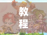 教程辅助!“边锋跑得快可以作弊吗	”细辅助教程分享
