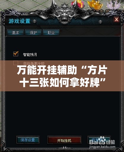 万能开挂辅助“方片十三张如何拿好牌”详细分享装挂步骤
