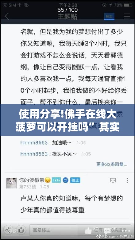 使用分享!佛手在线大菠萝可以开挂吗”其实确实有挂
