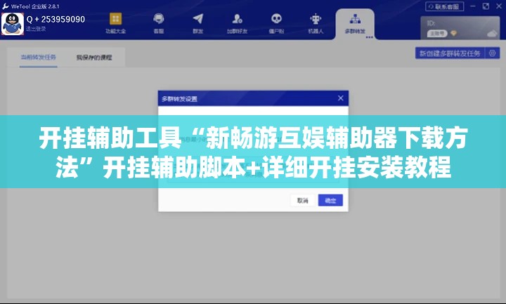 开挂辅助工具“新畅游互娱辅助器下载方法”开挂辅助脚本+详细开挂安装教程