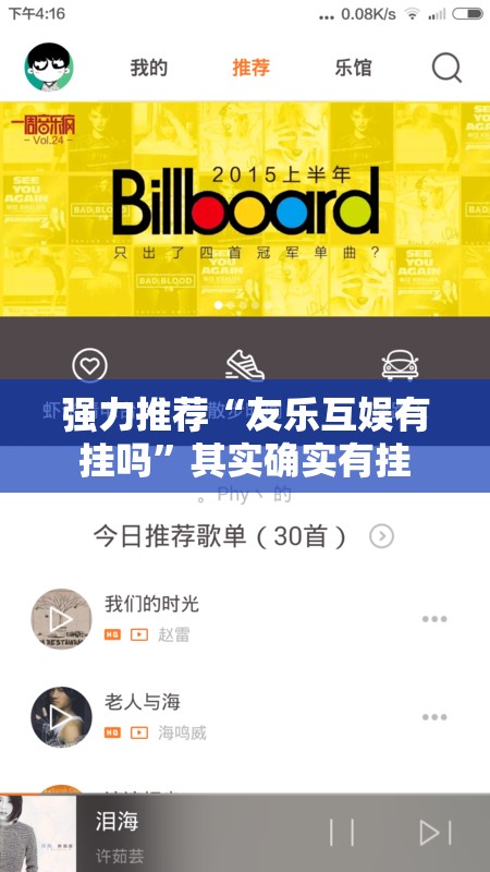 强力推荐“友乐互娱有挂吗”其实确实有挂
