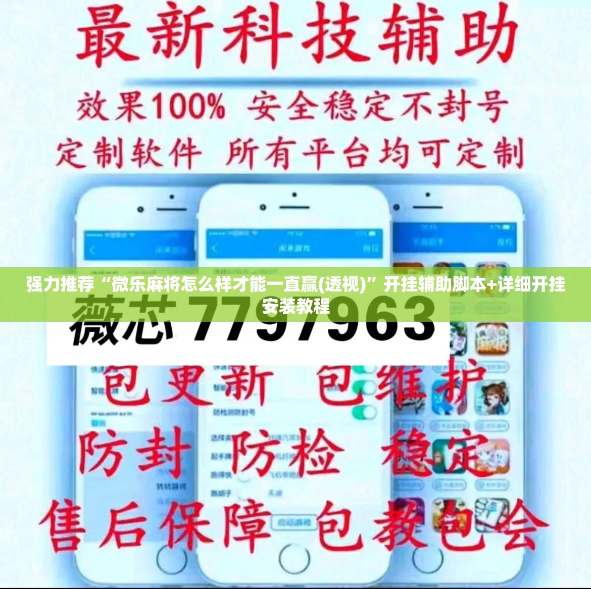强力推荐“微乐麻将怎么样才能一直赢(透视)	”开挂辅助脚本+详细开挂安装教程