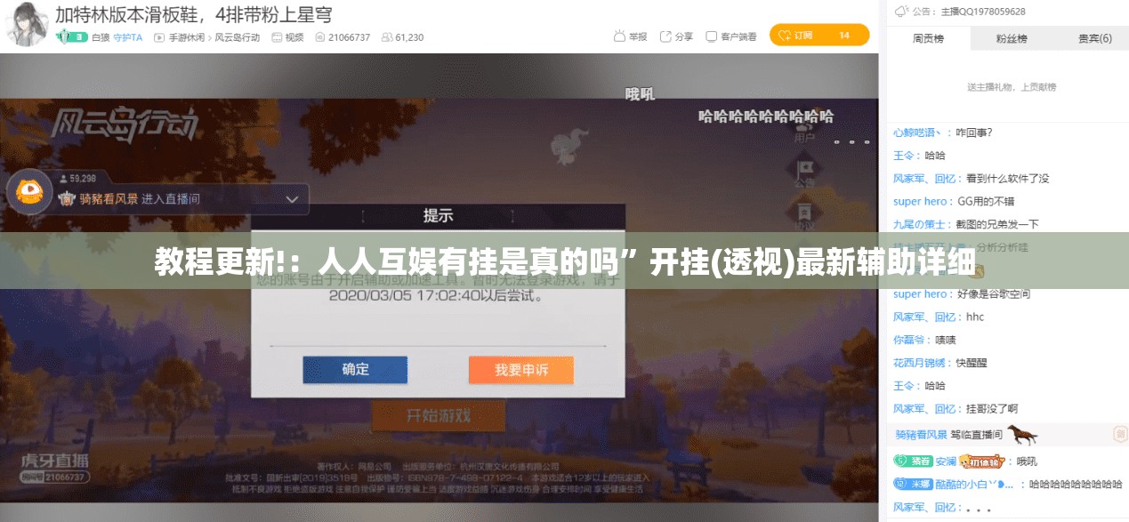 教程更新!：人人互娱有挂是真的吗”开挂(透视)最新辅助详细
