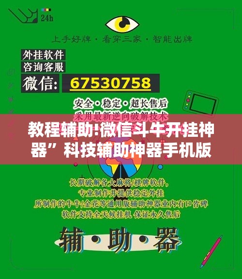 教程辅助!微信斗牛开挂神器”科技辅助神器手机版