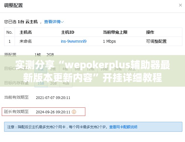 实测分享“wepokerplus辅助器最新版本更新内容”开挂详细教程