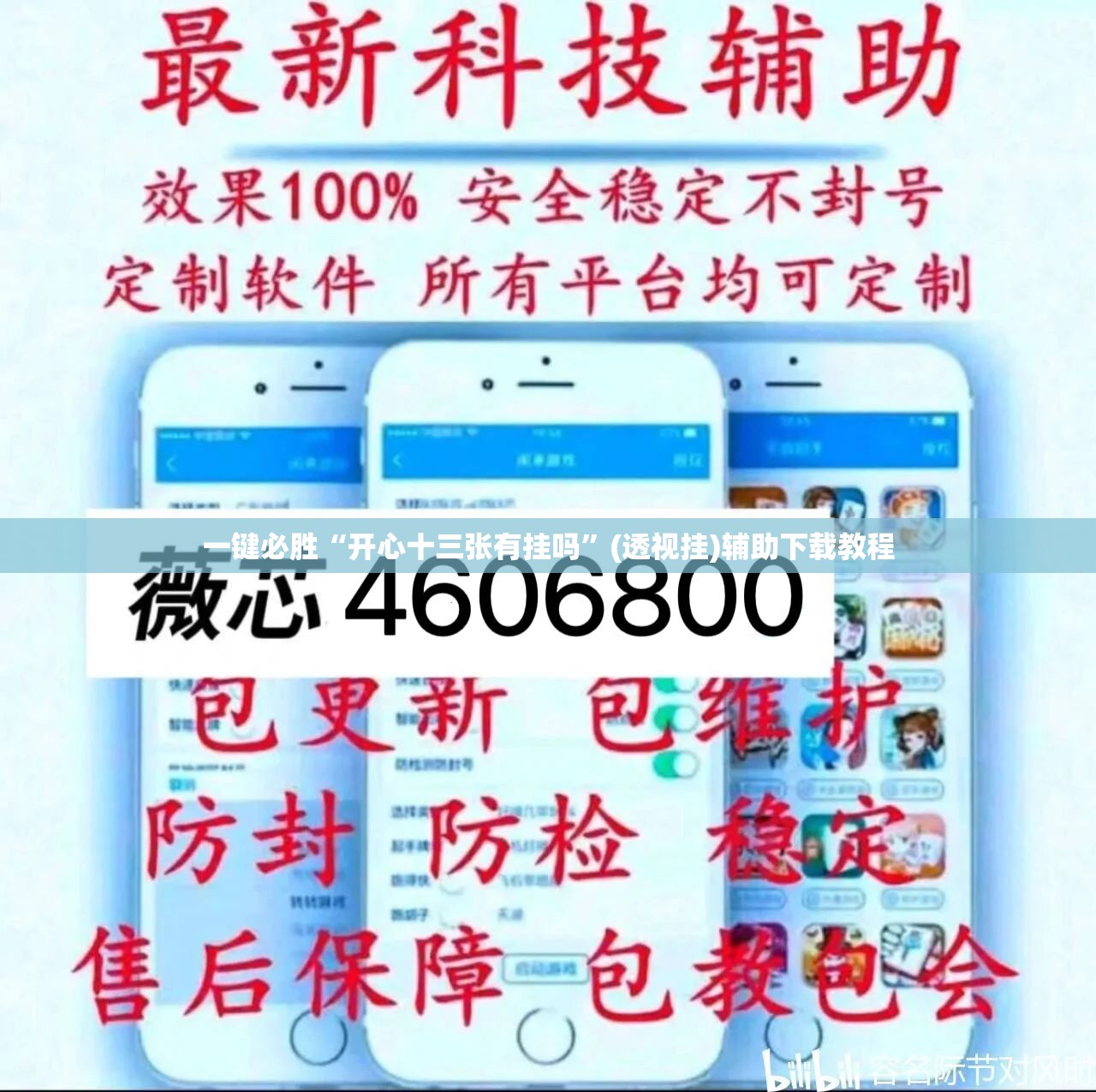 一键必胜“开心十三张有挂吗”(透视挂)辅助下载教程