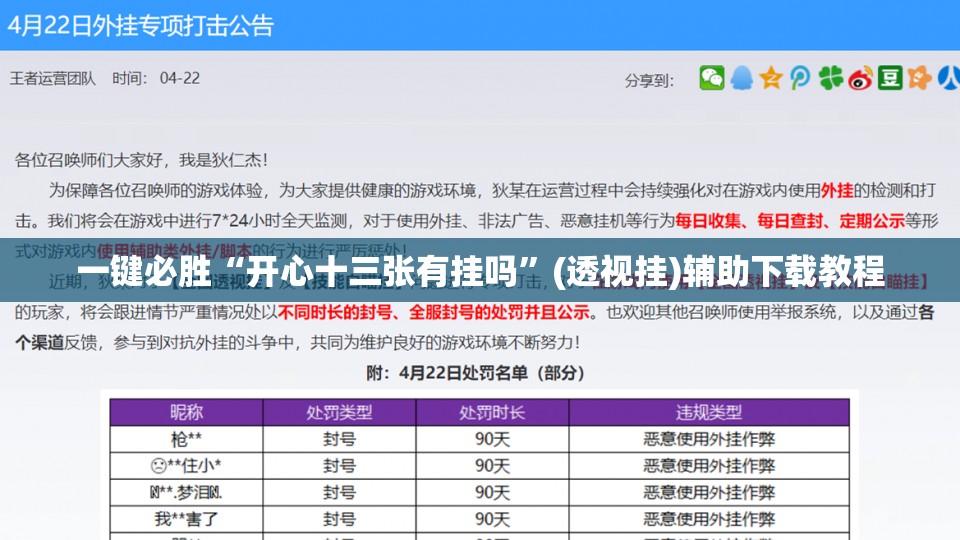 一键必胜“开心十三张有挂吗”(透视挂)辅助下载教程