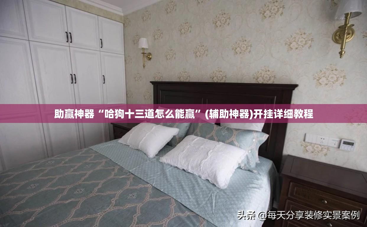 助赢神器“哈狗十三道怎么能赢	”(辅助神器)开挂详细教程